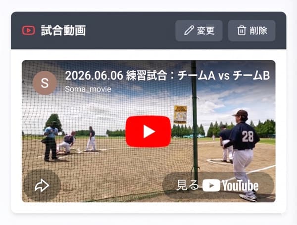 試合動画を YouTube で保存してチームでシェア